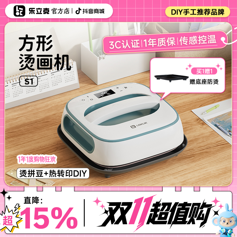 双十一乐立克官方正品烫豆机专利3C认证设计奖烫豆机烫画机烫拼豆