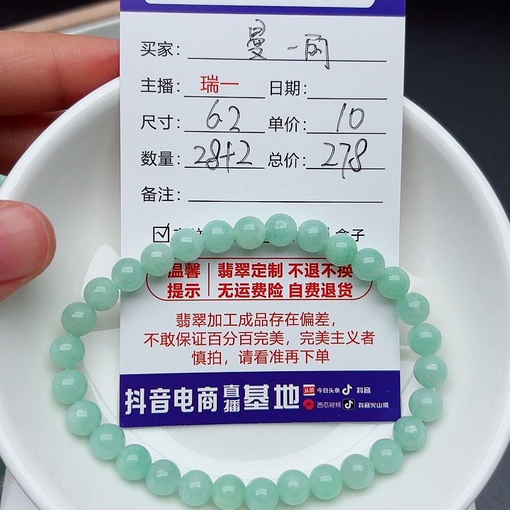 曼***丽未镶嵌手链翡翠卡6.2