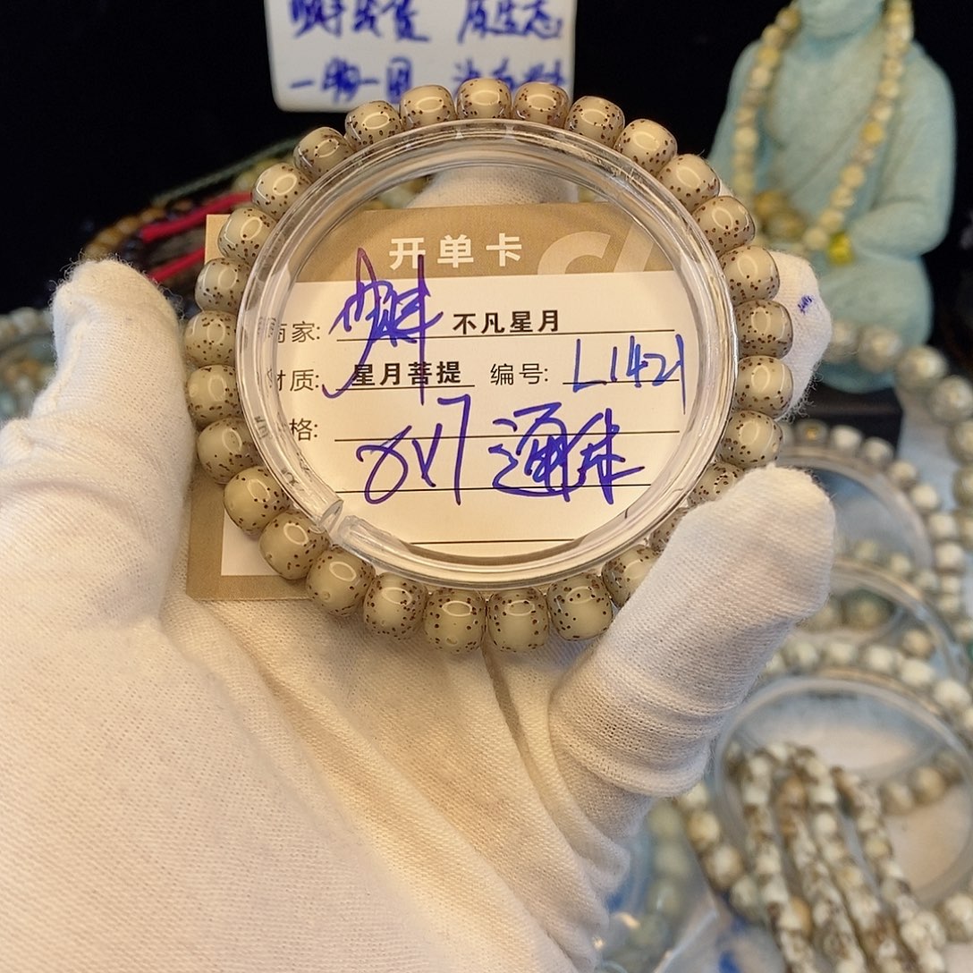 手串星月菩提88888L1421