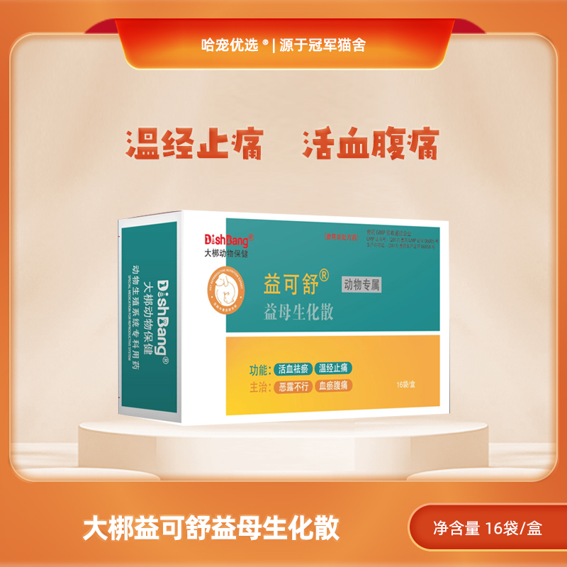 益可舒猫用饲料添加剂营养补充剂健康成长