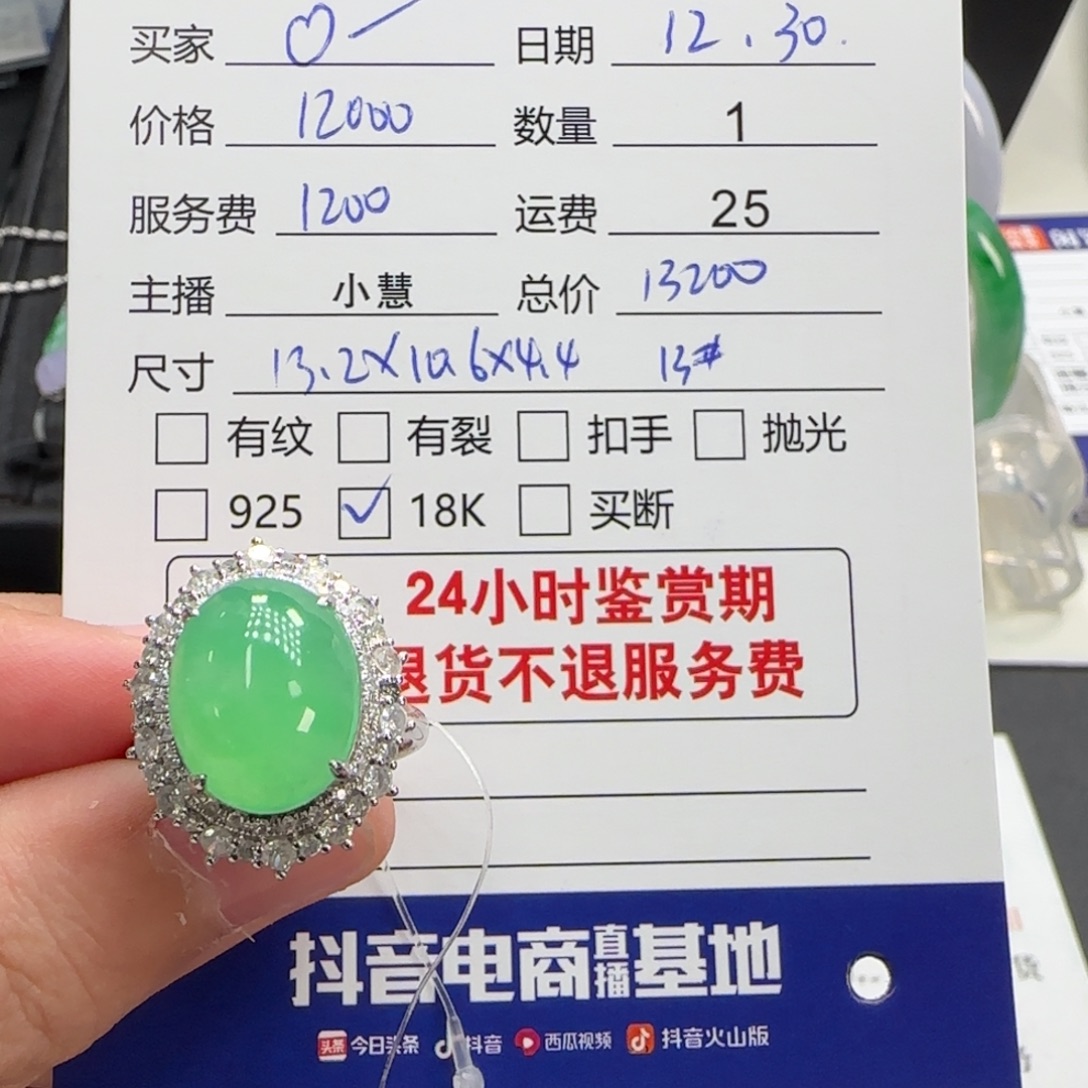 ****翡翠18K金镶嵌戒指翡翠