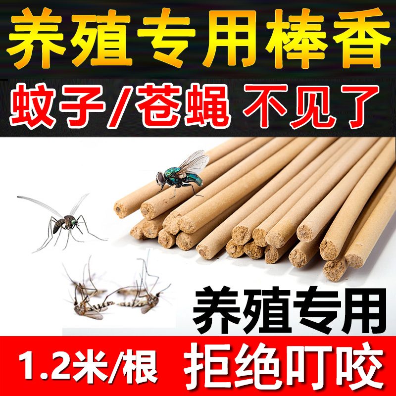 【家畜蚊蝇蛾】畜牧养殖场专用猪场兽用大棒香防止嗡嗡困扰拒绝叮咬