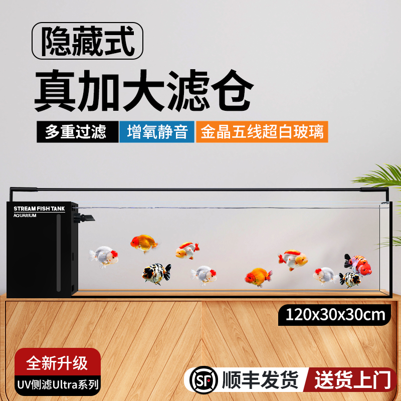 水智方1.2米新款UV侧滤超白玻璃中型生态鱼缸客厅兰寿金鱼溪流缸
