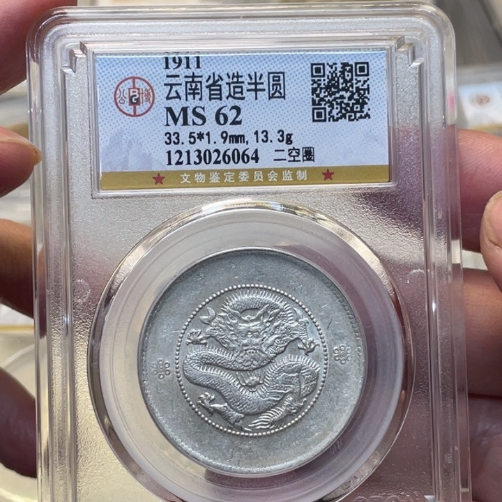 银古钱币一枚图片品相