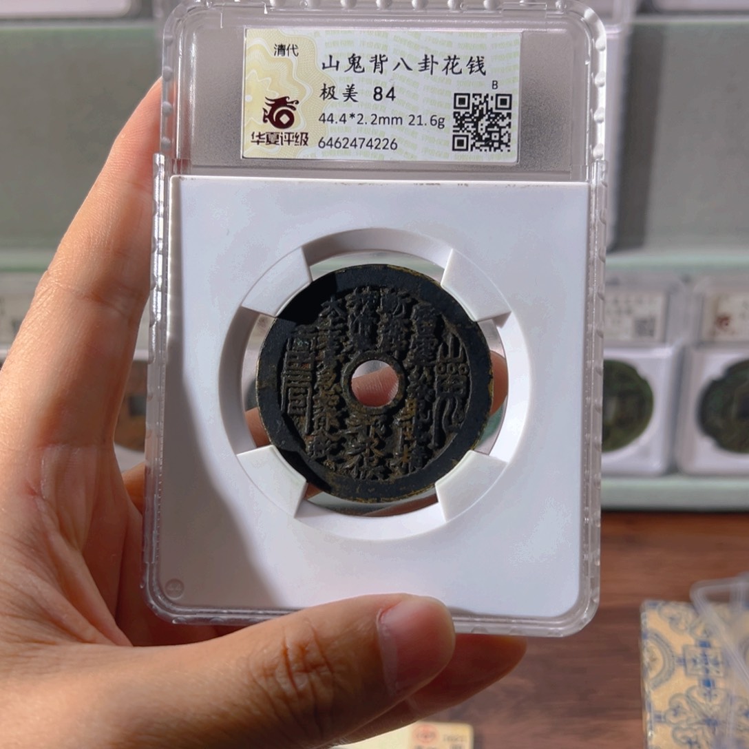 铜西****麻山花花钱4226古泉往事
