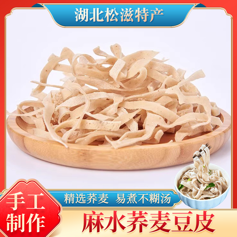 【澧醉牛】荞麦豆皮子松滋麻水荞麦豆皮劲道农家风味