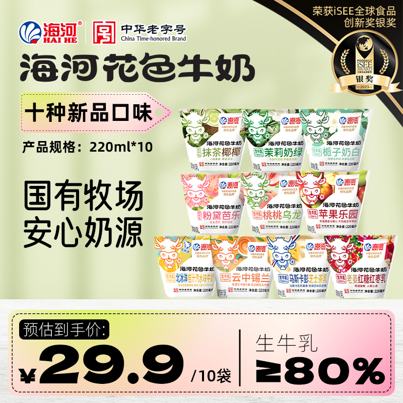 【10袋新口味】海河营养花色奶早餐下午茶夜宵学生妈妈白领不能备注
