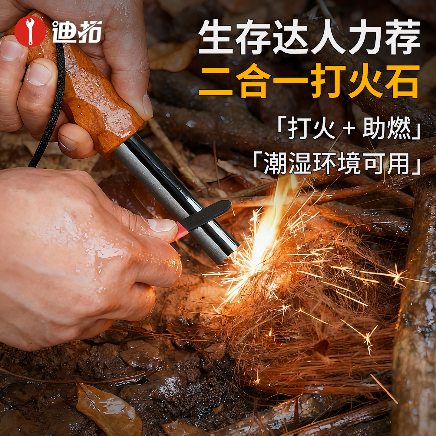 迪拓二合一打火石户外打火棒镁棒防水荒野求生末日生存装备取火器