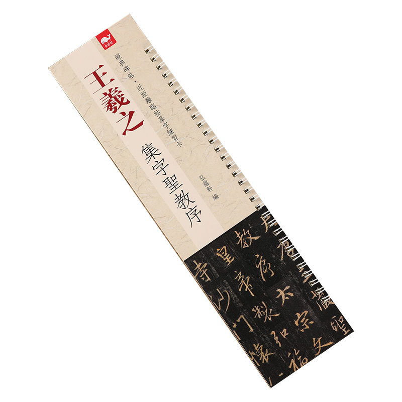 毛笔书法字帖行书临摹卡练习卡集字弘蕴圣教序近距离王羲之轩