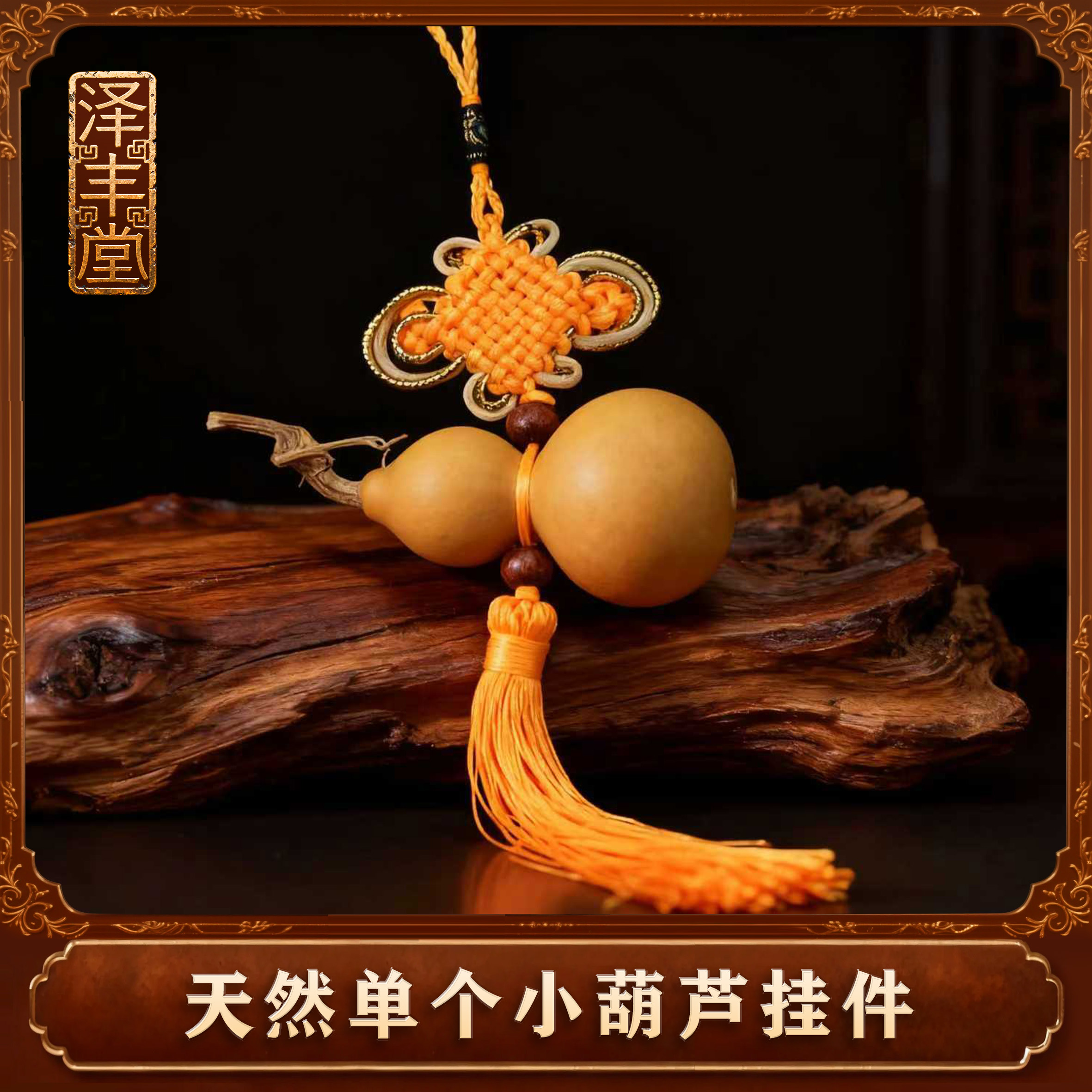 【老师推荐】天然小葫芦家居挂饰横梁压顶