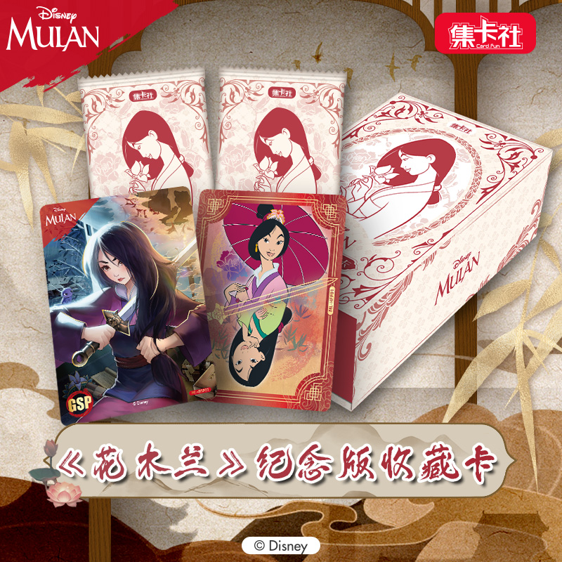 集卡社迪士尼花木兰动画正版授权卡牌卡片盲盒潮玩收藏卡