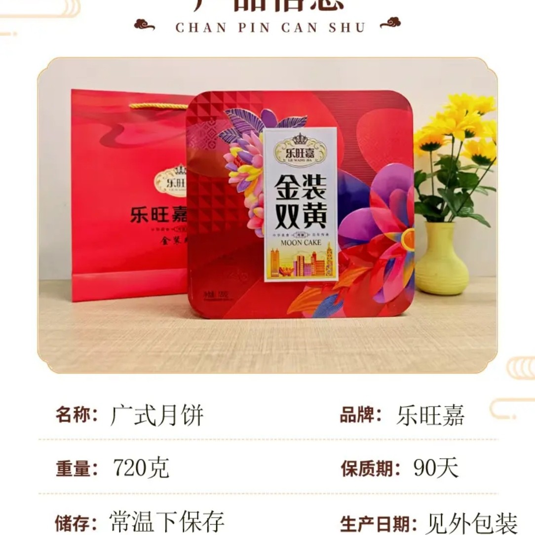 【买一送一】金装双黄莲蓉720g广式双黄莲蓉多口味中秋月饼高端礼盒