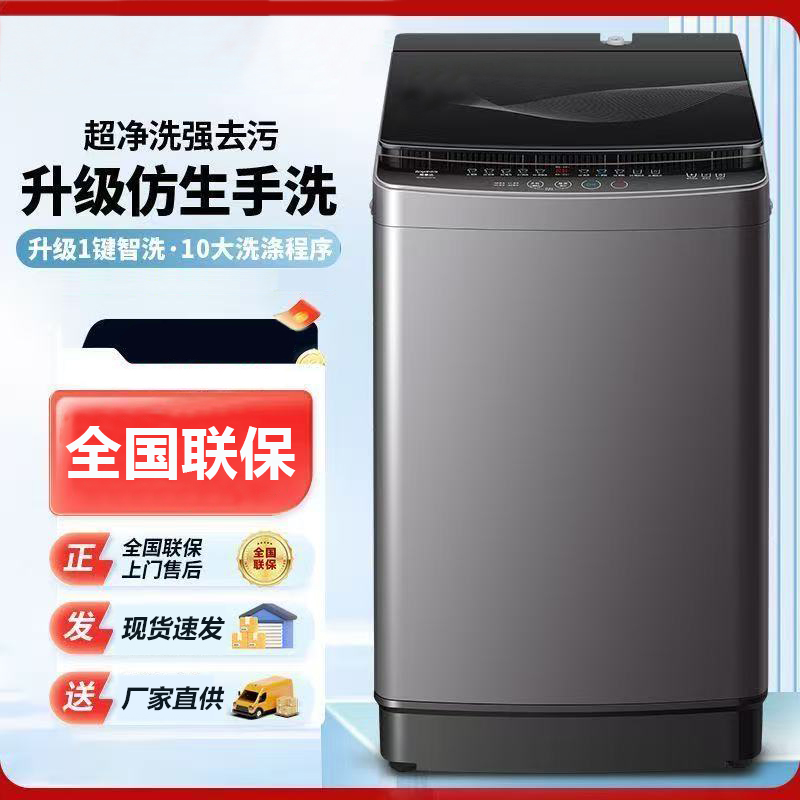 特价全自动洗衣机10kg家用大容量洗脱一体强力去污多程序洗涤清仓