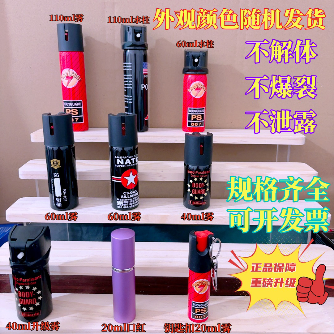 四瓶户外随身必备防坏人喷雾气味剂犭驱狗喷瓶一喷就跑防野兽神器