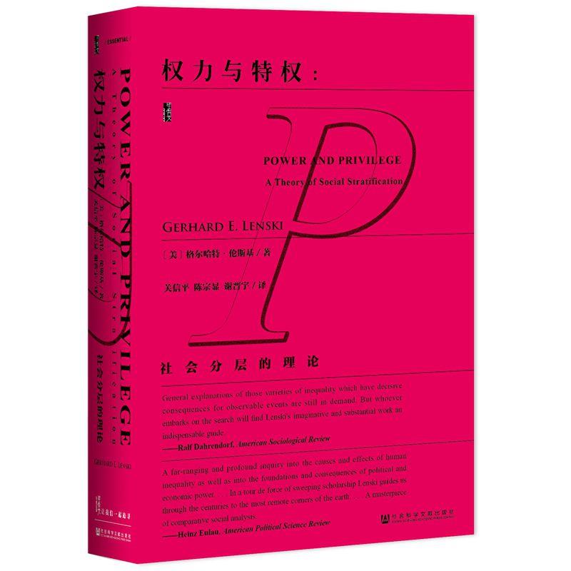 (精)权利与特权:社会分层的理论(八品-九品)_格尔,正版现货【微瑕】