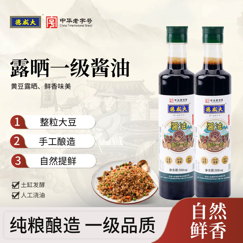 大咸德百年老字号自然缸晒露晒酱油500ml*2