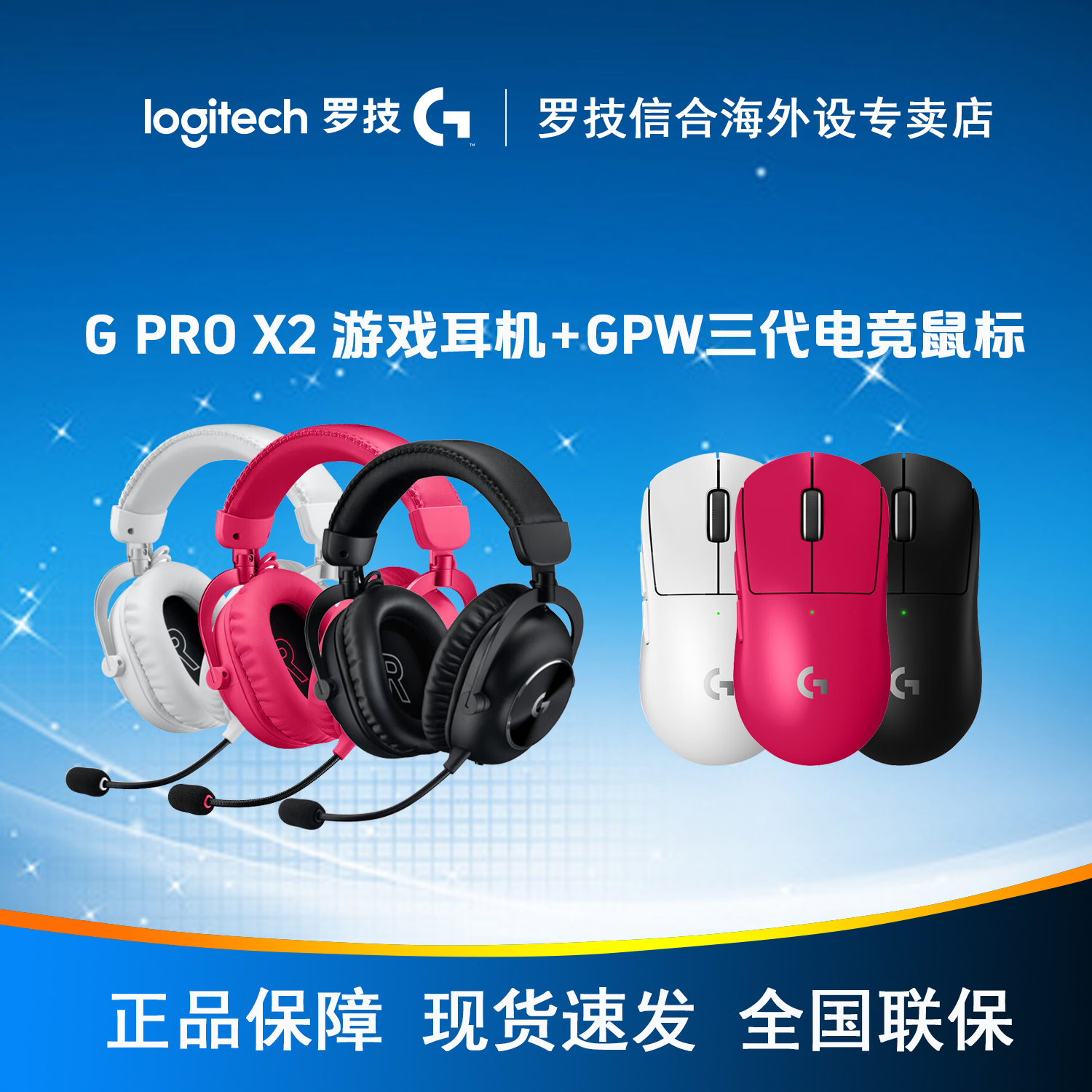 罗技 G pro x2+ GPW3代  组合套装