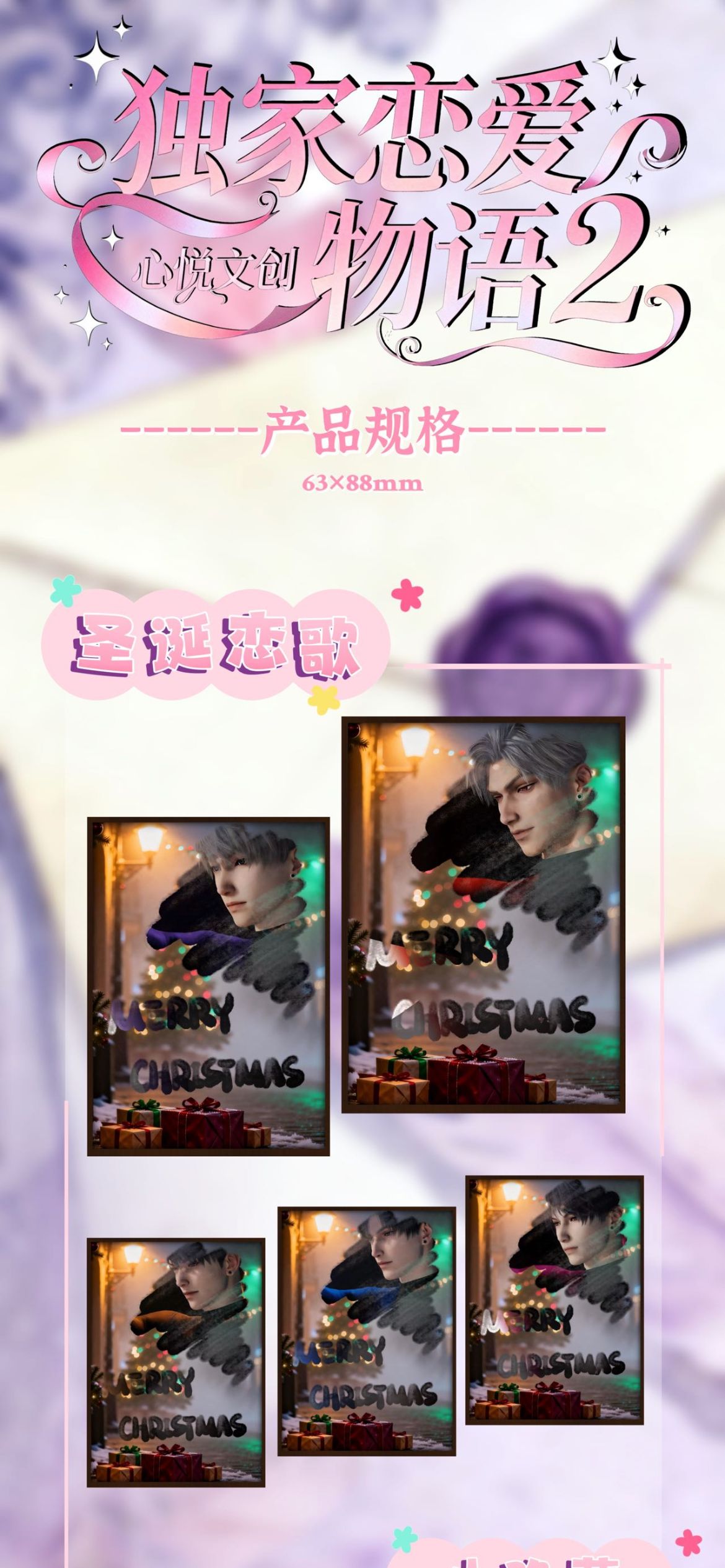 深空潮玩-恋与深空-心悦文创-独家恋爱物语限定收藏卡