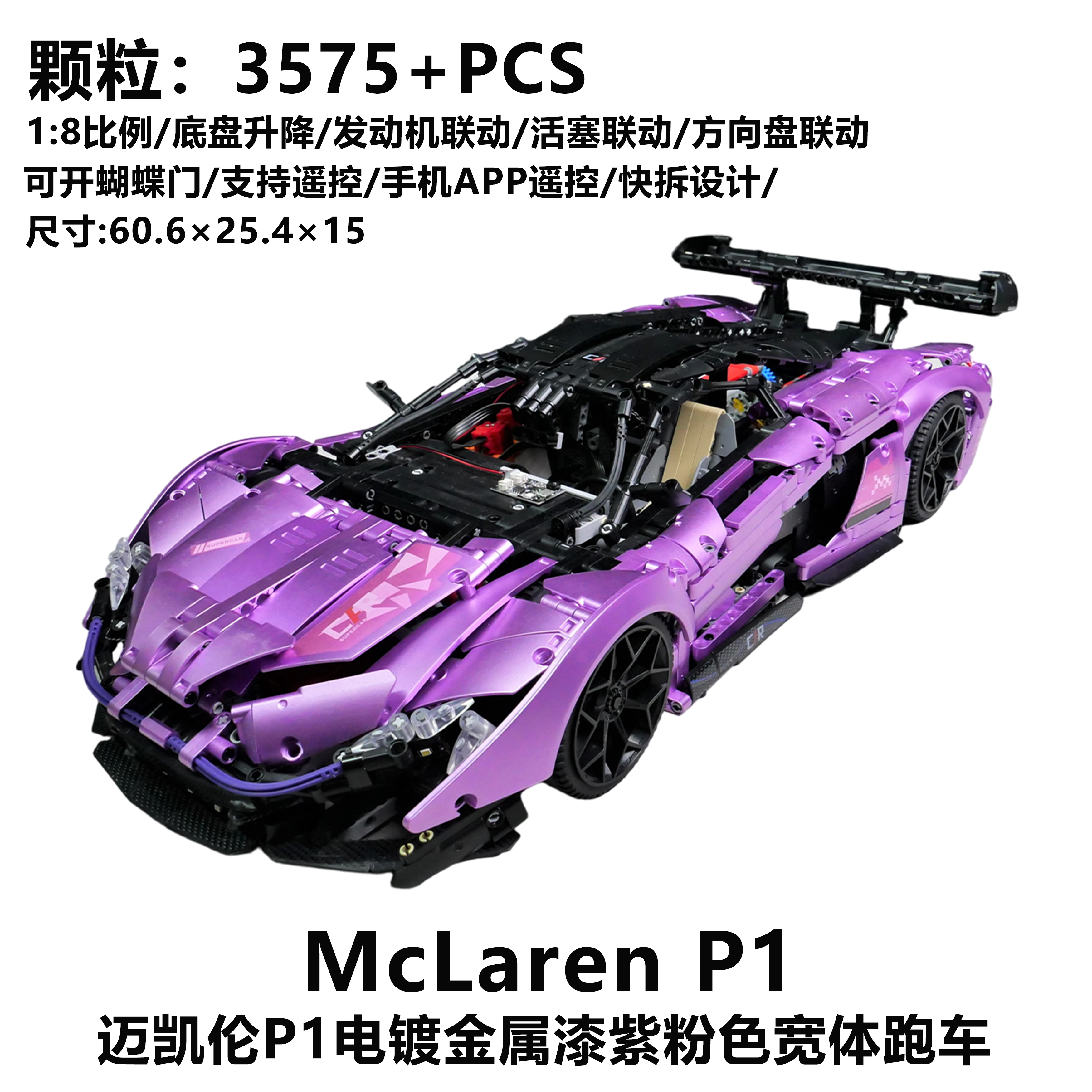 【顺丰包邮】迈凯伦P1电动1:8成人大号遥控积木大型拼装玩具高难度
