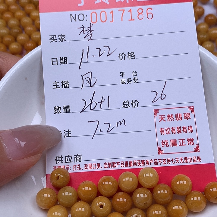 梦***梦翡翠散珠珠子。    