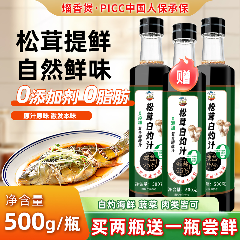 熘香煲松茸白灼汁白灼菜心菜花大虾生菜白灼海鲜调味汁500g/瓶