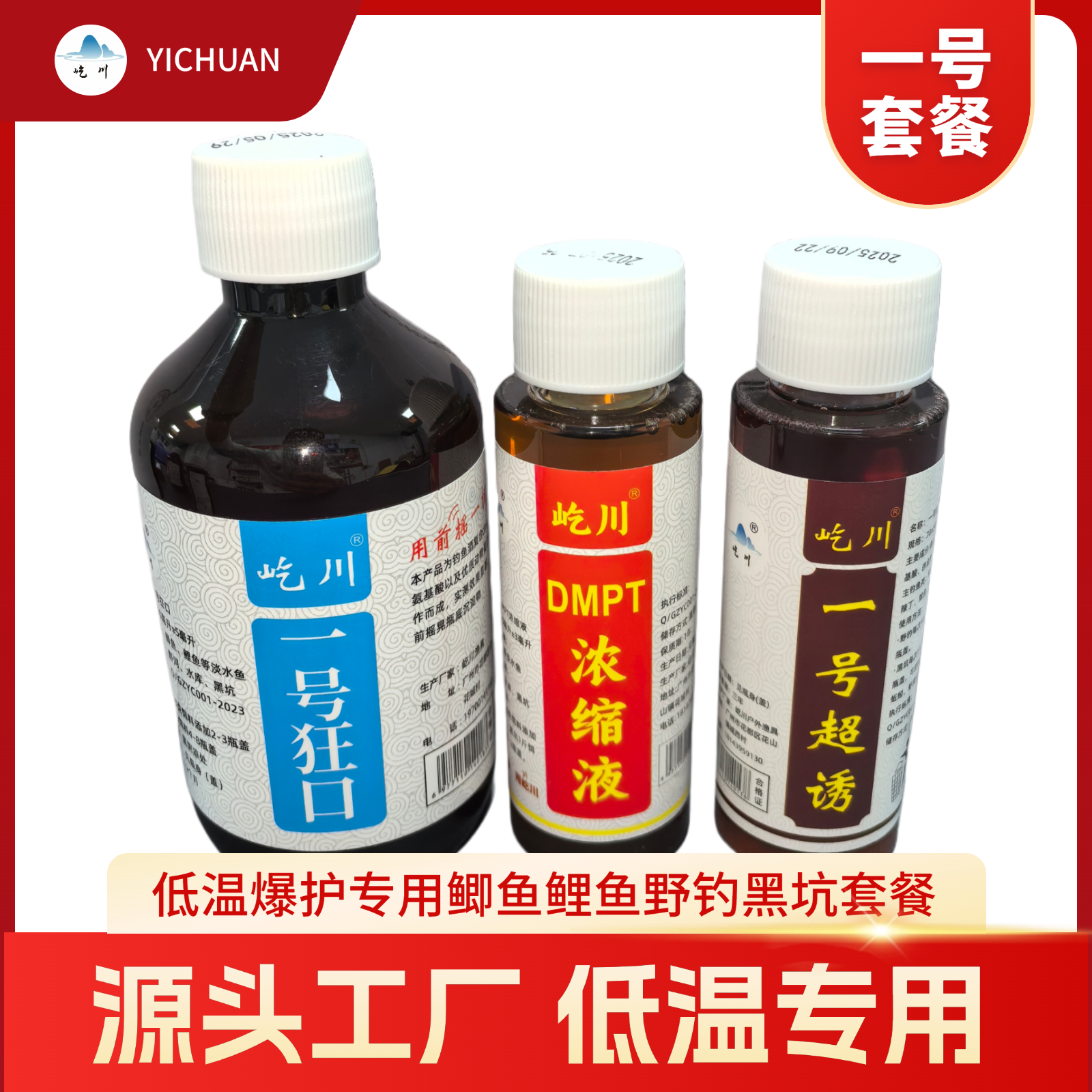 屹川一号钓鱼套餐直播间福利