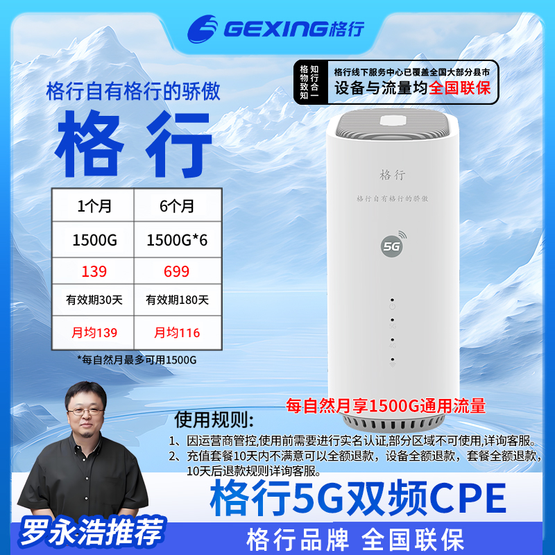 格行移动随身无线wifi，5GCPE(设备与流量均全国联保)