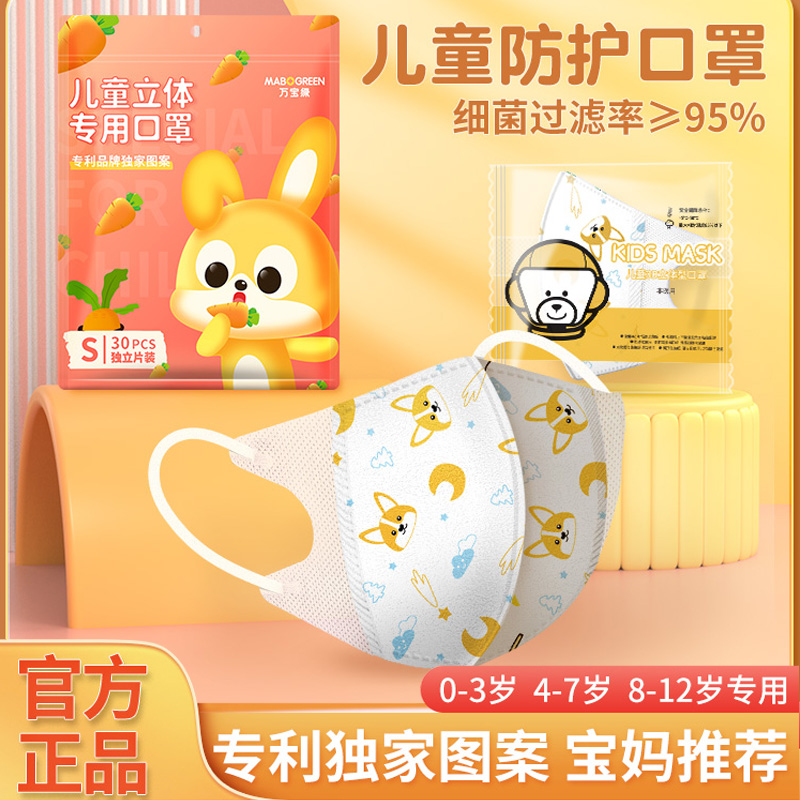 儿童防护口罩婴儿宝宝6-12岁男童上学专用独立包装3到8岁一次性3d