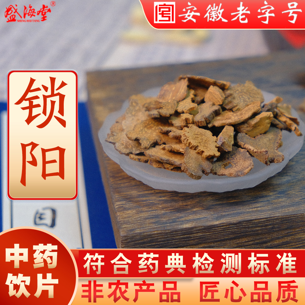 【盛海堂】锁，阳，独立包装