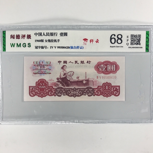 钛白纤云拖拉机一元 荧光版 单枚号码随机