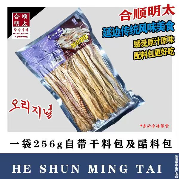 延边特产朝鲜族明太鱼干海味原味干明太鱼