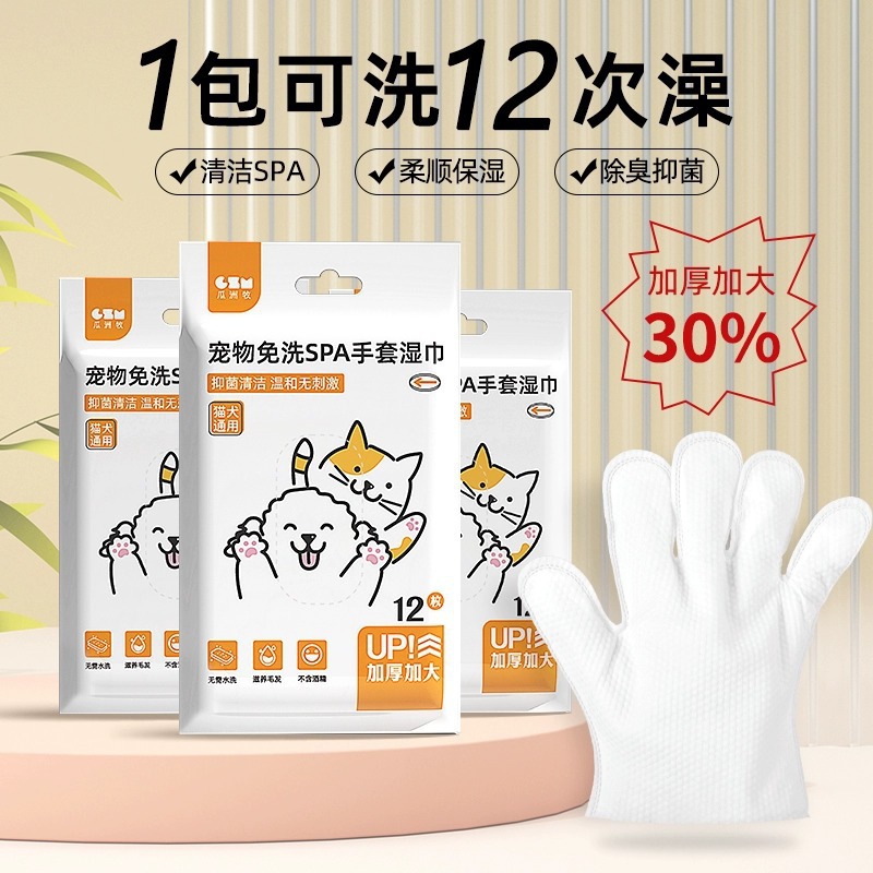 宠物猫咪免洗手套猫湿巾专用猫咪清洁狗狗干洗洗澡除臭猫犬用纸巾