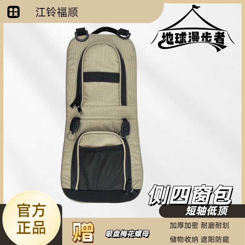 江铃福顺侧四汽车窗包