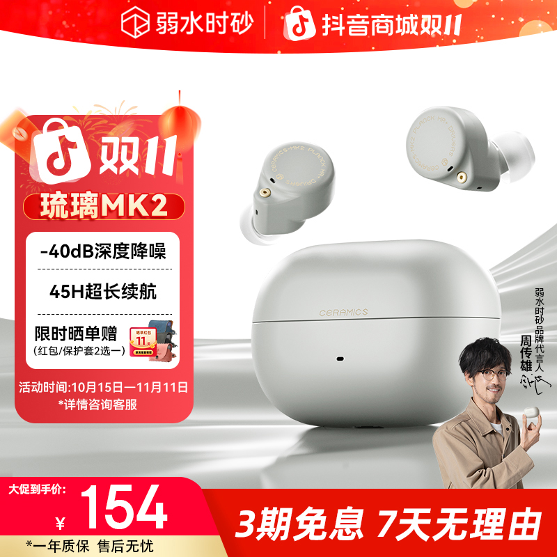 弱水时砂琉璃MK2无线入耳式耳机主动降噪高音质长续航最新款-直播