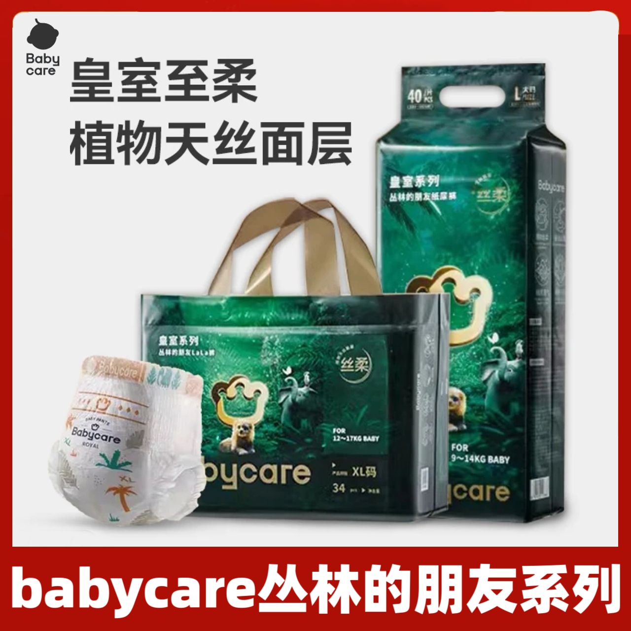 babycare皇室丛林的朋友拉拉裤XXXL纸尿裤NBSML超透气干爽尿不湿L