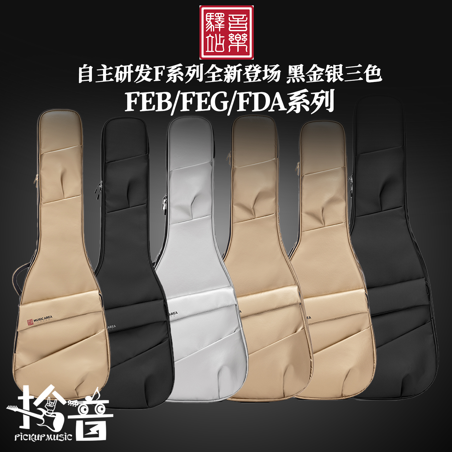 音乐驿站新品F系列民谣电吉他贝斯琴包加厚防水带琴枕高颜值