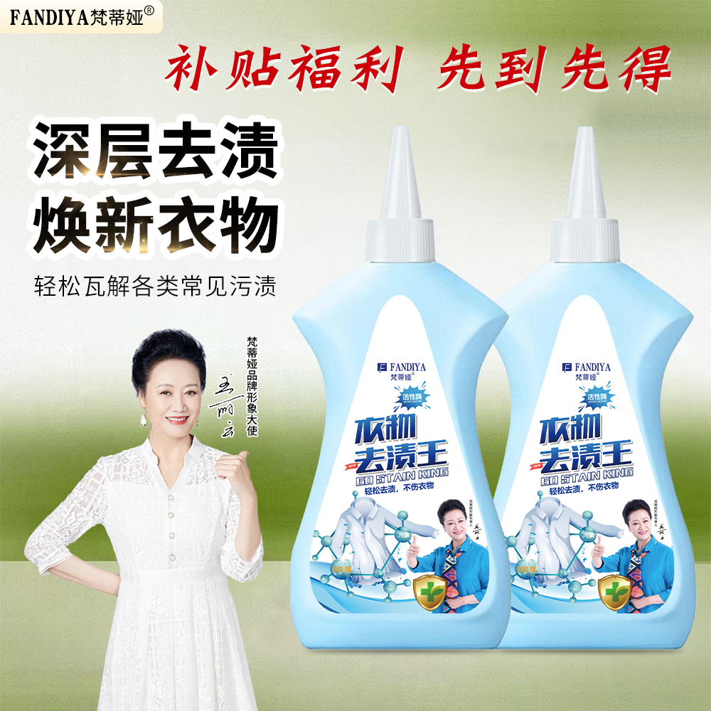 【王丽云力荐】梵蒂娅活性酶去油去渍王衣物清洁剂懒人专用油渍净