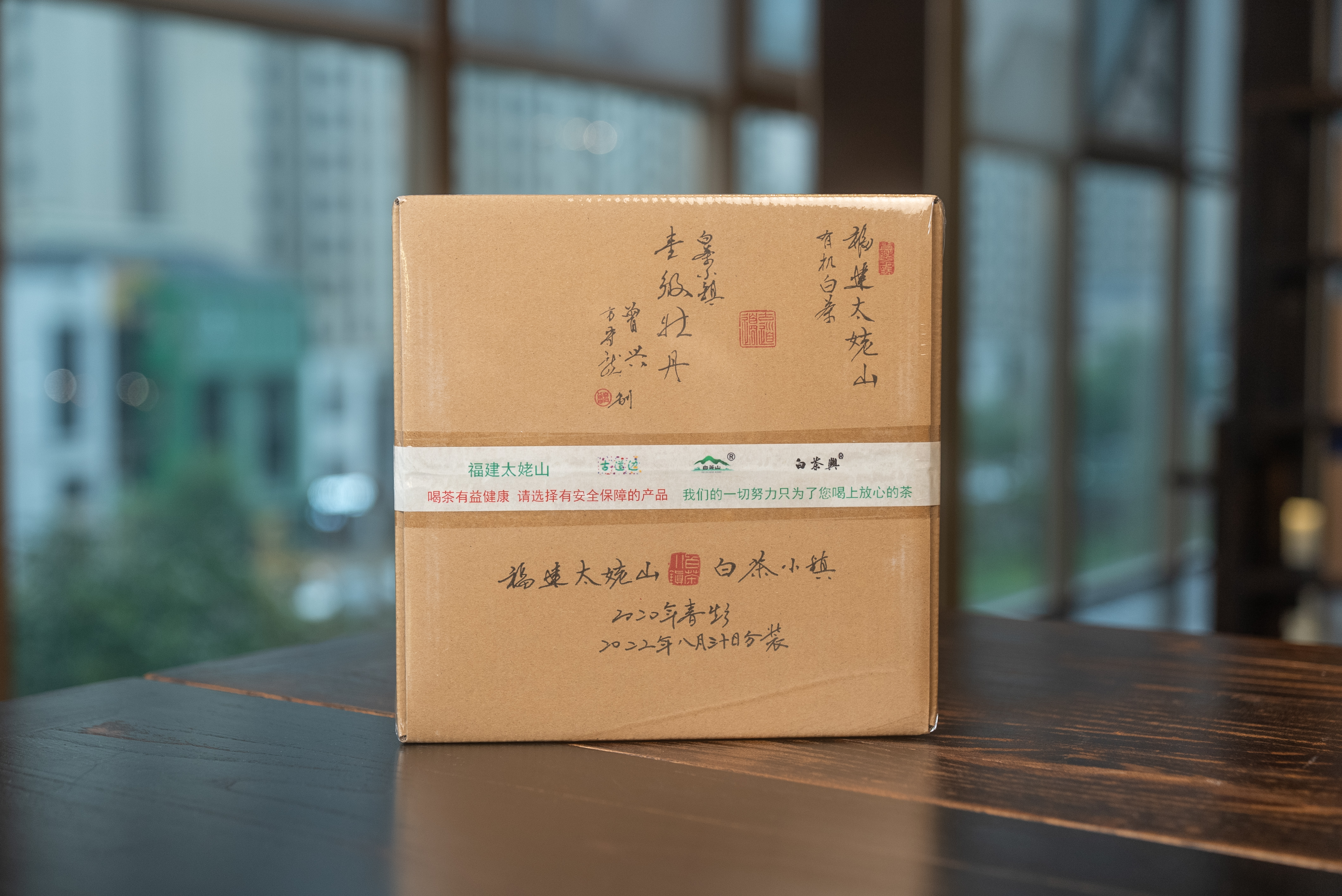 方守龙曾兴2020年白茶（壹级白牡丹）2斤收藏装