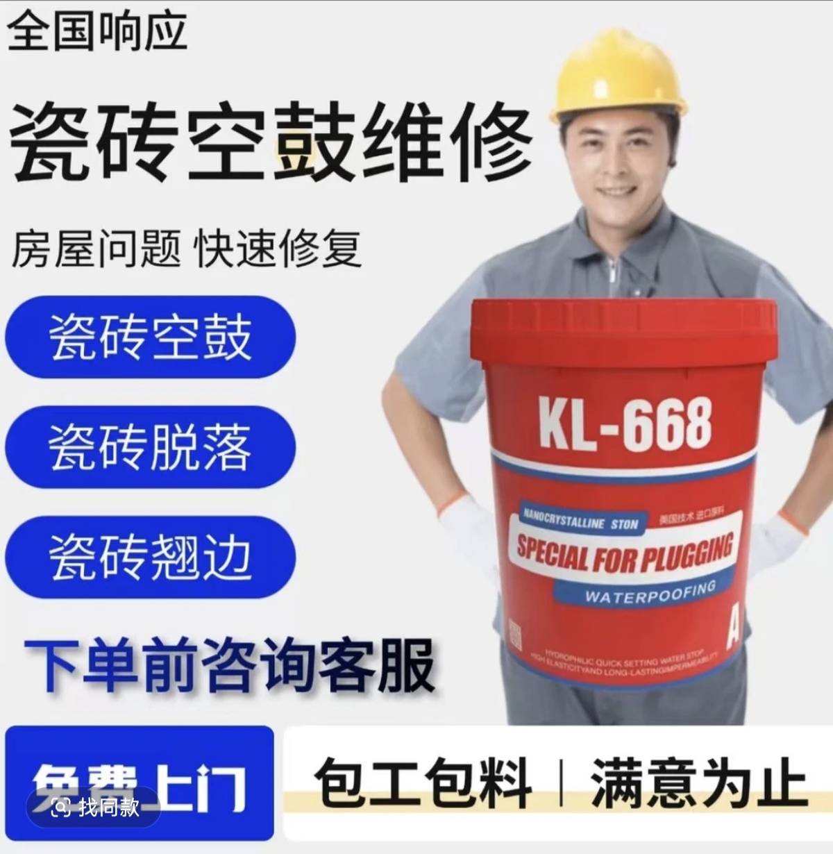 【瓷砖空鼓】【房屋漏水】卫生间漏水/阳台漏水快速修复（咨询客服）