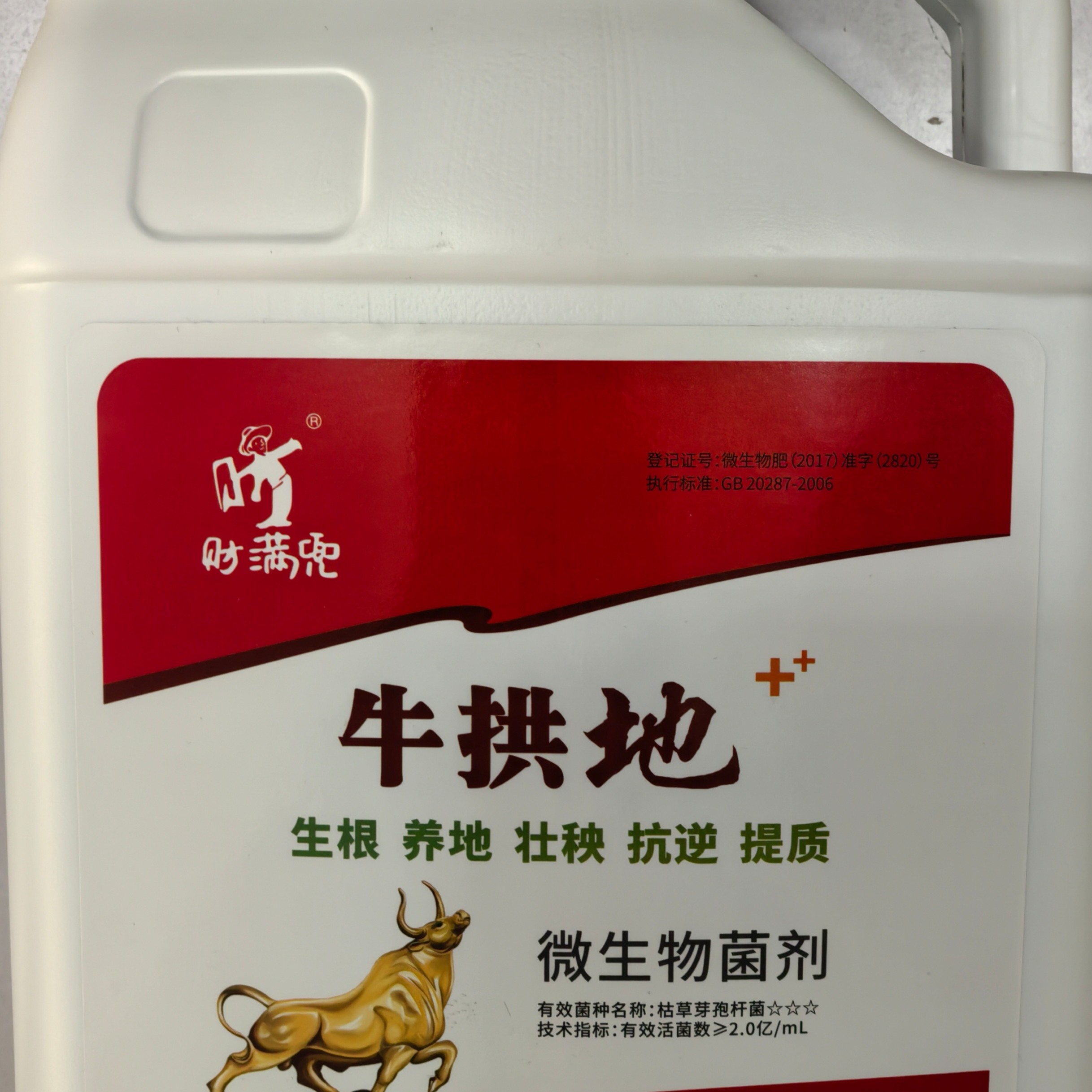 牛拱地，低温寡照时，效果更明显；单桶包装-小面积试用更合适