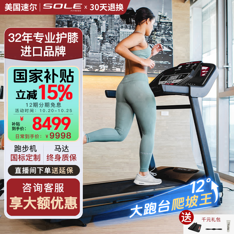 sole速尔高端家用跑步机F60NEW运动专业爬坡度钻石纹超静音可折叠