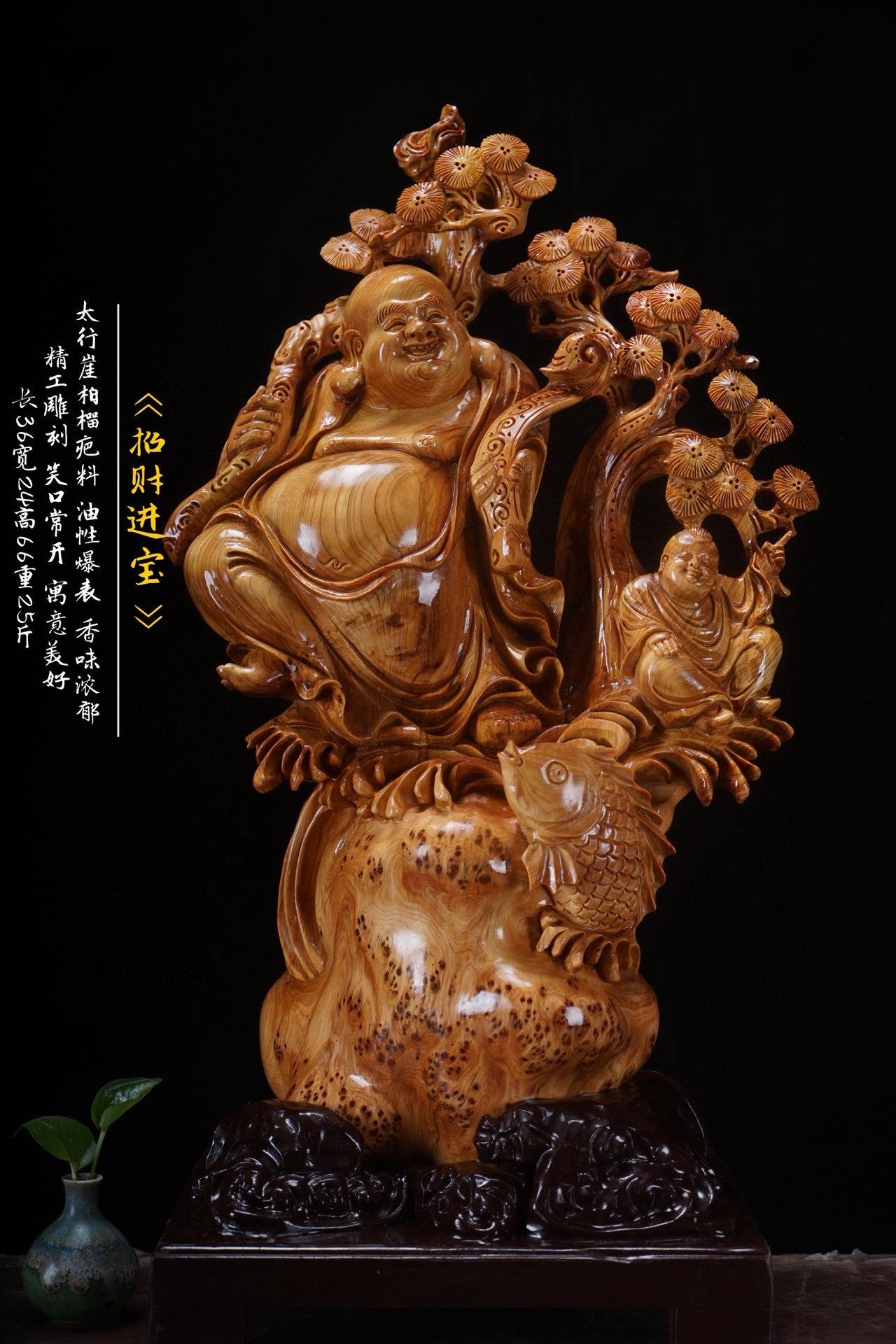 《弥勒 招财进宝》崖柏榴疤料 纯手工雕刻 家居饰品摆件 寓意美好