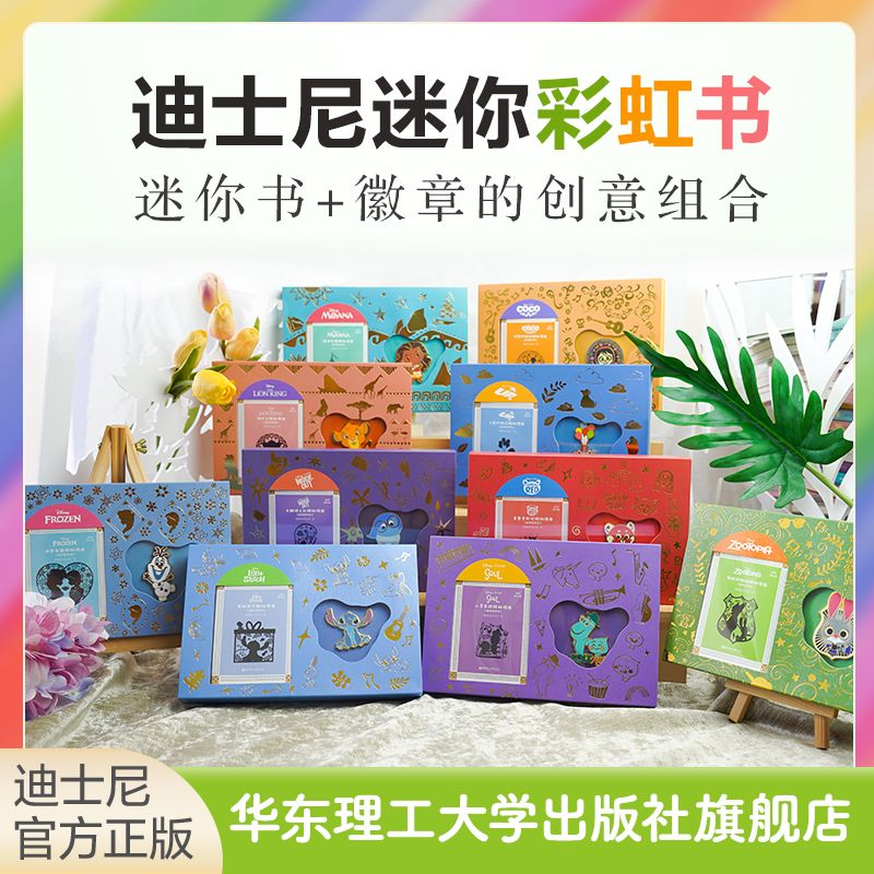疯狂动物城青春变形计寻梦环游记冰雪奇缘官方正版书与徽章组合