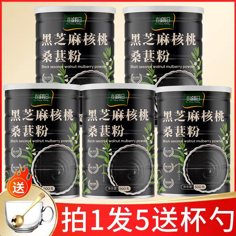 【拍一发五送杯勺】黑芝麻核桃桑葚粉营养代餐冲泡既食
