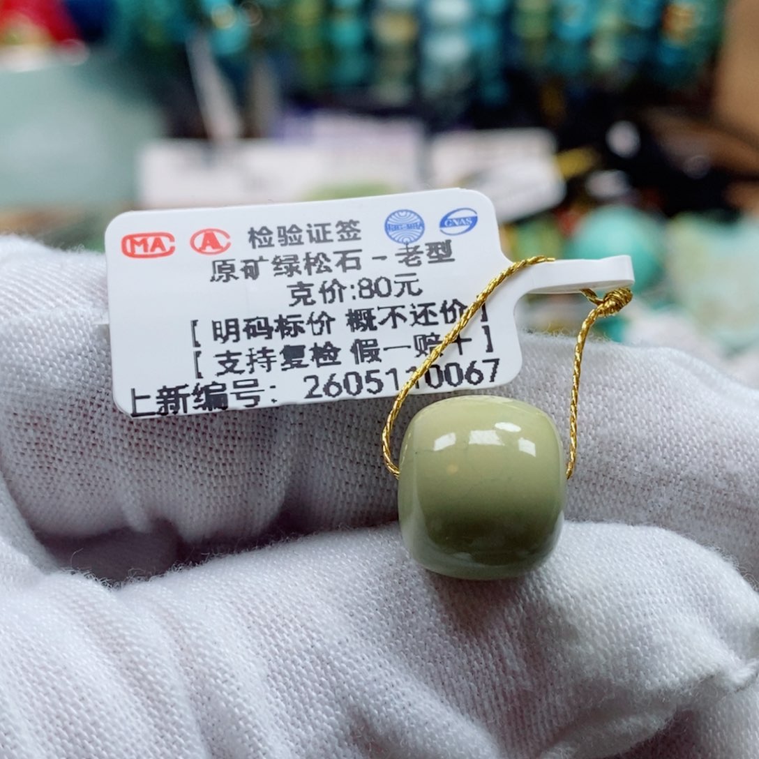 未镶嵌绿松石珠宝奇石