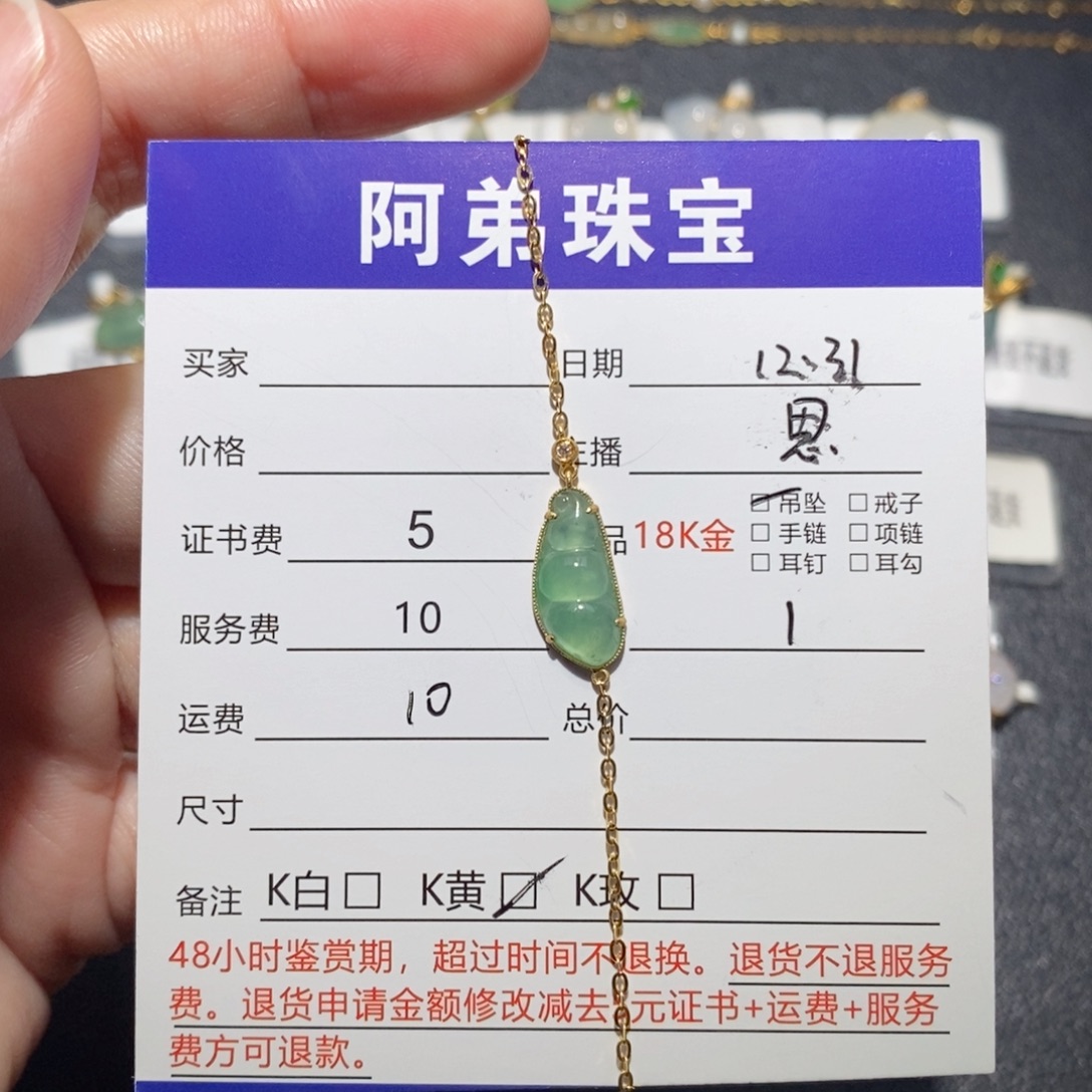 翡翠18K金镶嵌手链