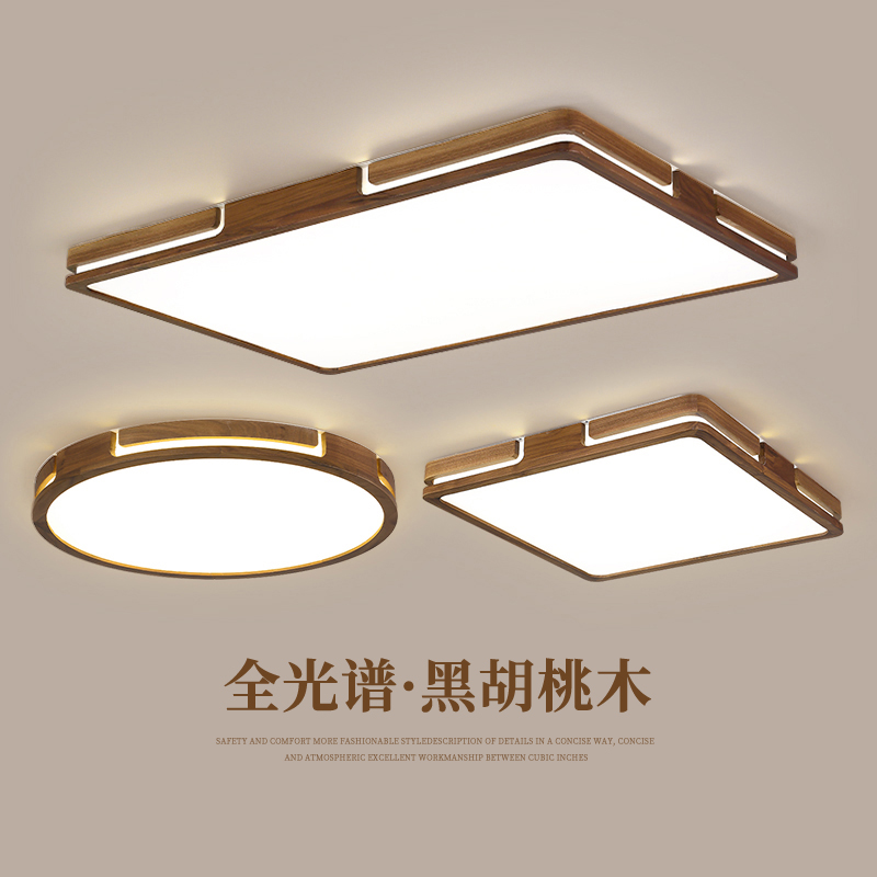 新中式胡桃木全光谱led吸顶灯客厅卧室灯中山灯具灯饰照明阳台灯
