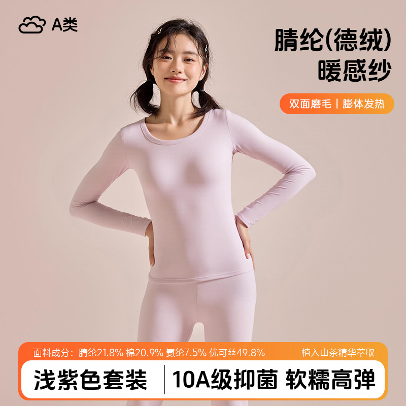 德绒保暖女套装无痕秋衣秋裤女学生秋冬gligli保暖内衣腈纶浅紫色