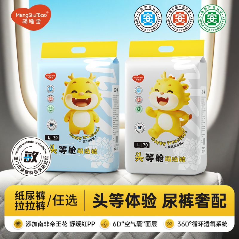 新品头等舱萌睡宝拉拉裤超薄透气婴儿纸尿裤男女宝宝专用尿不湿