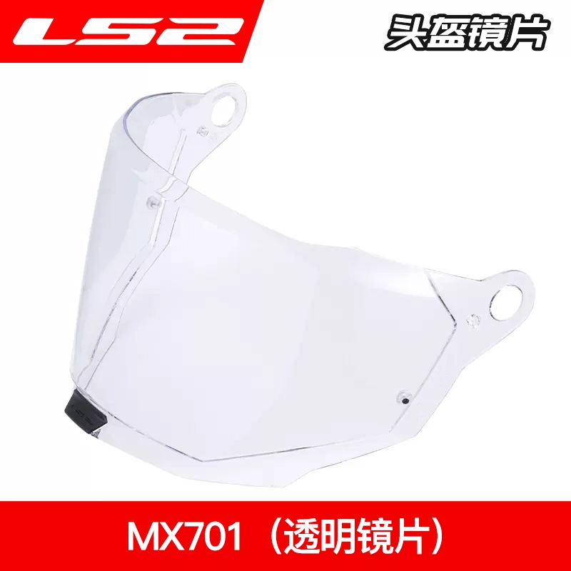 LS2头盔镜片MX701枪红彩色变色镜片